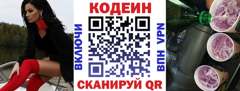Кодеин Purple Drank  mega вход  Кувшиново 